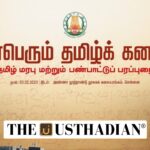 Maaperum Tamil Kanavu