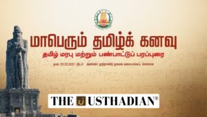 Maaperum Tamil Kanavu