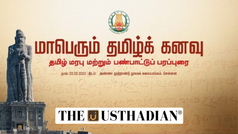 Maaperum Tamil Kanavu