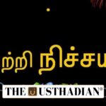 Vetri Nichayam scheme