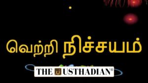 Vetri Nichayam scheme