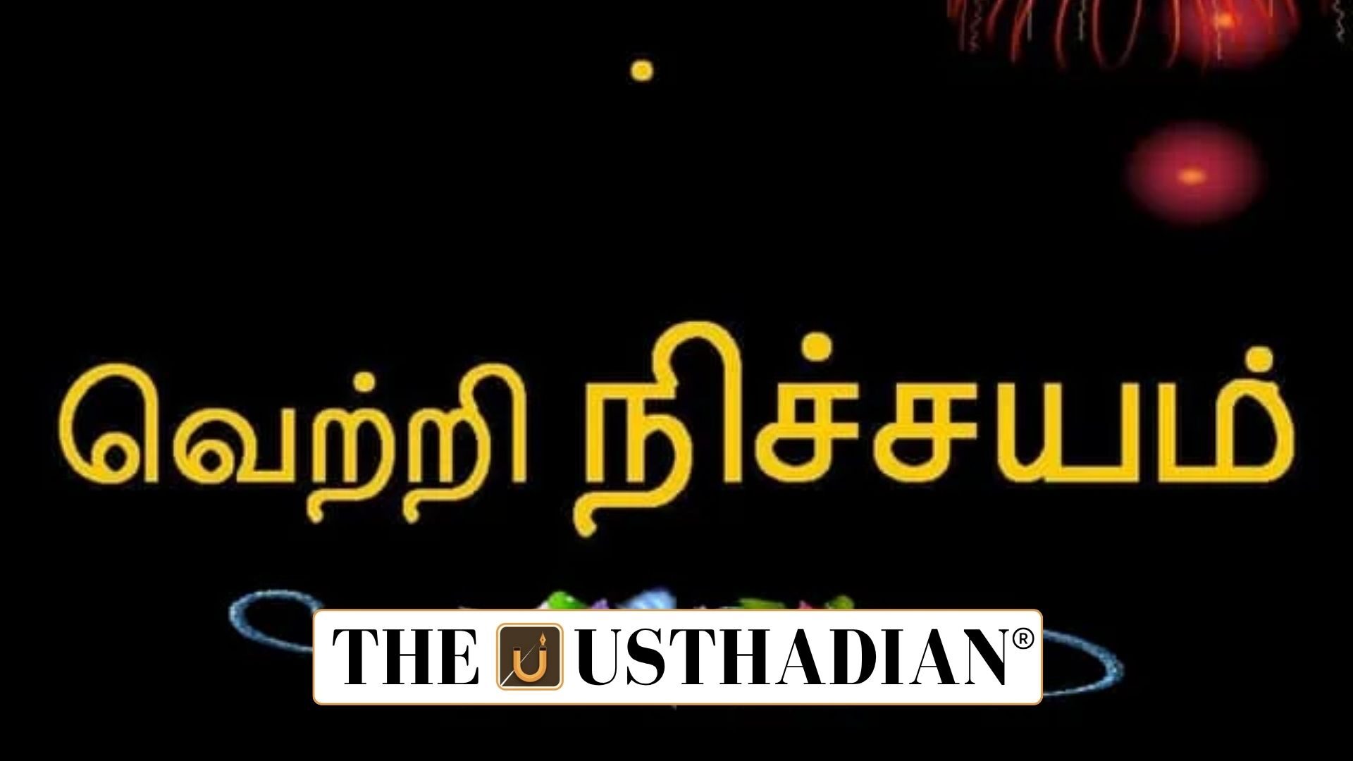 Vetri Nichayam scheme