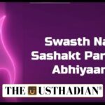 Swasth Nari Sashakt Parivar Abhiyan