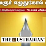 Honouring Literary Excellence in Tamil Nadu