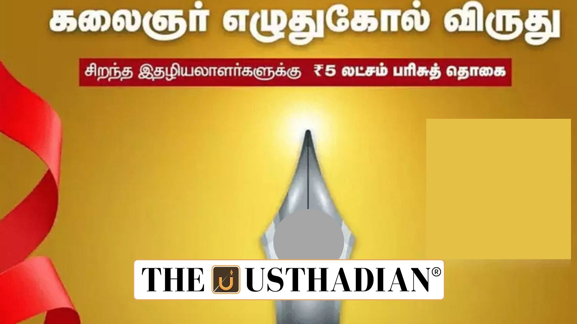 Honouring Literary Excellence in Tamil Nadu