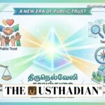 Tirunelveli Police Sets Transparency Benchmark in Tamil Nadu